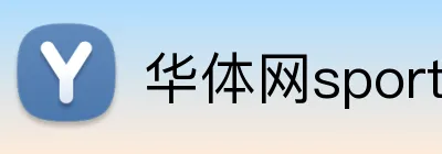 华体网sports Logo